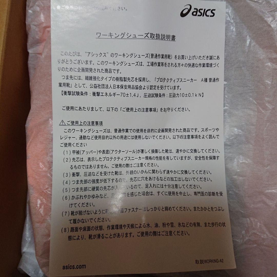アシックス　ワーキングシューズ　26.5