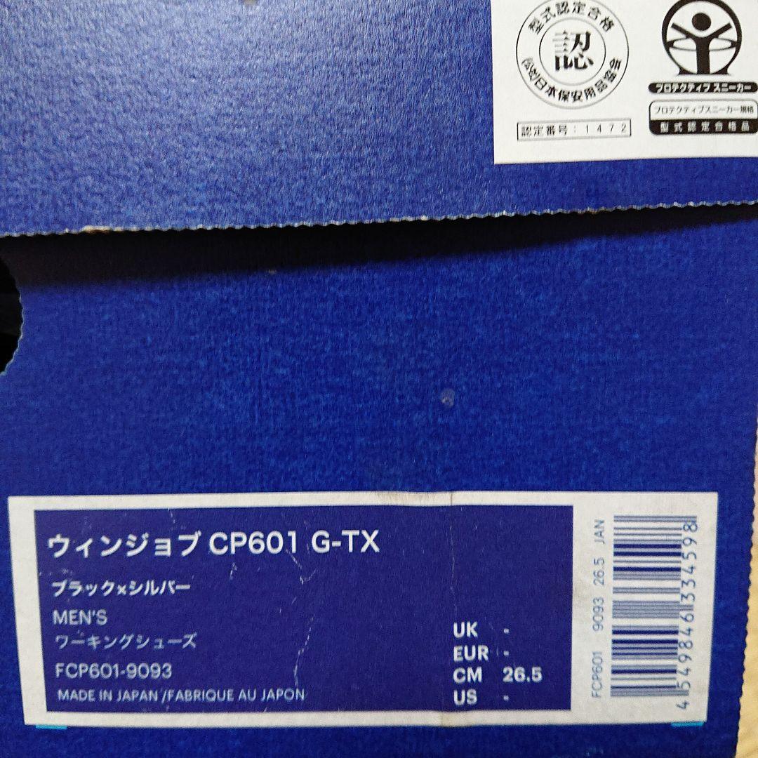 アシックス　ワーキングシューズ　26.5