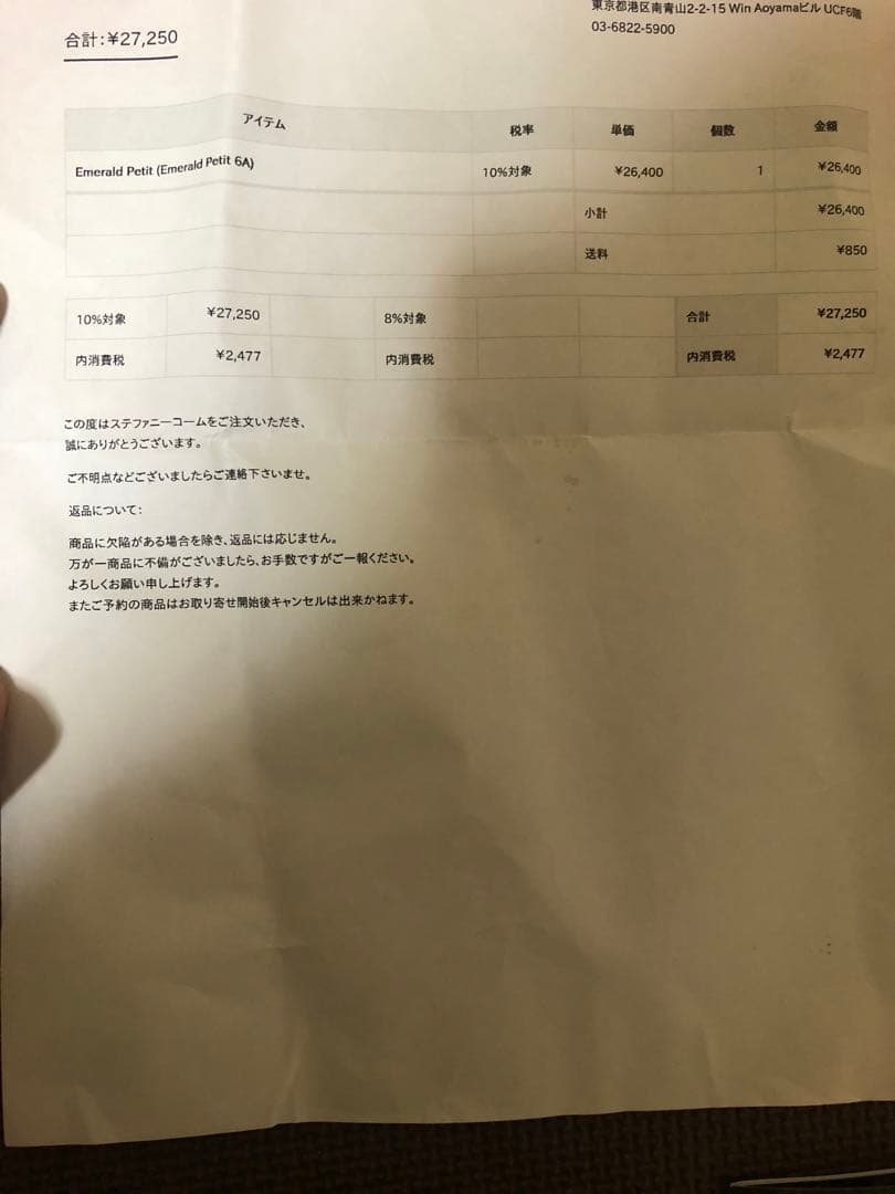 S*y様 ステファニーコーム エメラルドプティ