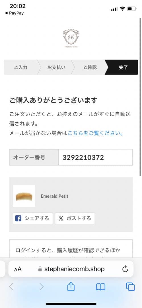 S*y様 ステファニーコーム エメラルドプティ