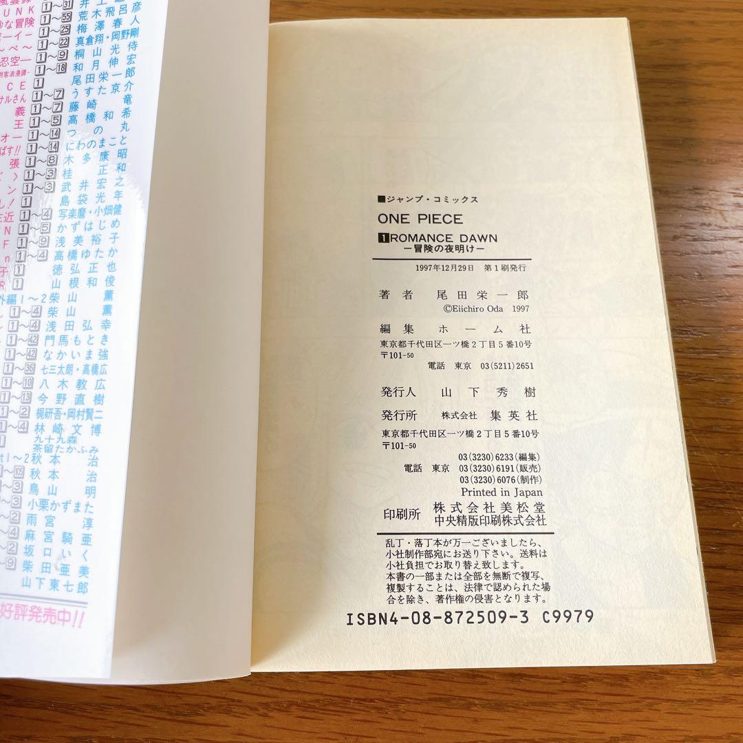 【初版】 ワンピース ONEPIECE 1巻 尾田栄一郎 ジャンプ