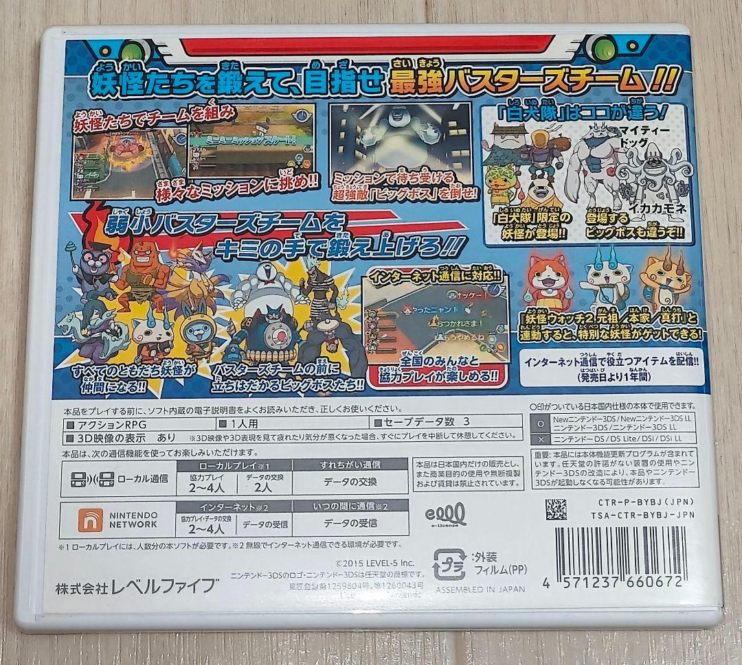 妖怪ウォッチバスターズ白犬隊　3DSソフト ★動作確認済み