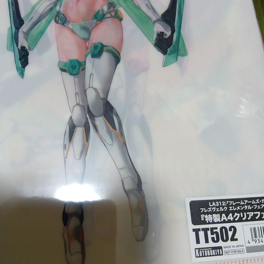 ア*カ様 フレームアームズガール フレズヴェルク エレメンタルフェアリー