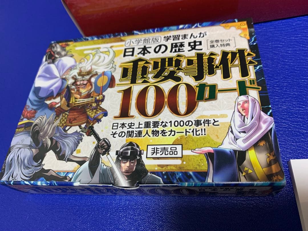 小学館版　学習まんが　日本の歴史　全20巻　4大特典付録付き