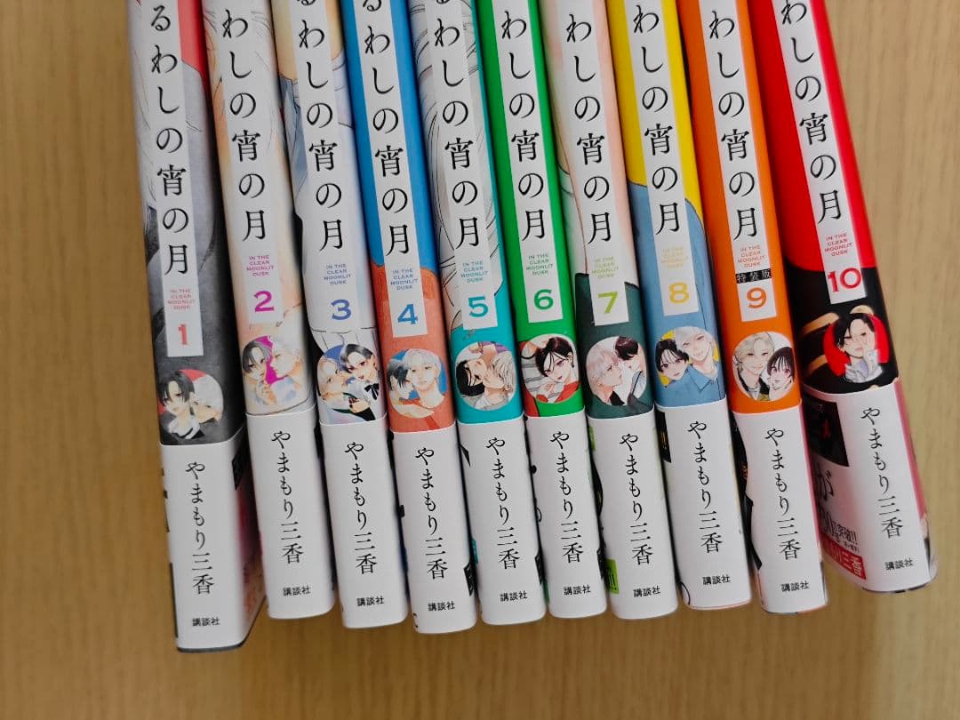 うるわしの宵の月　1〜10