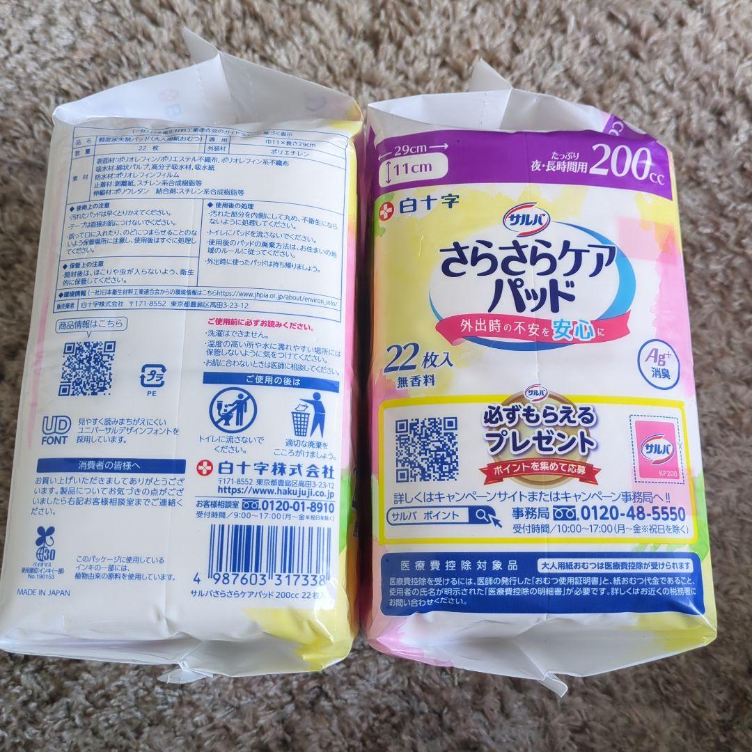 サルバ　さらさらケアパッド　たっぷり夜・長時間用　22枚入　12袋　おまとめ