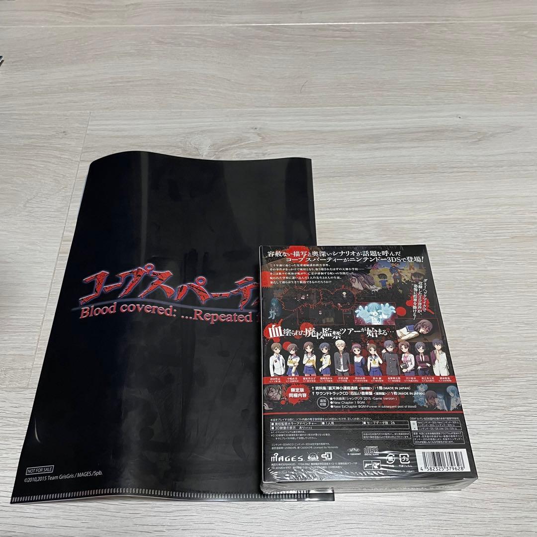 コープスパーティー ブラッドカバーリピーティッドフィアー 限定版