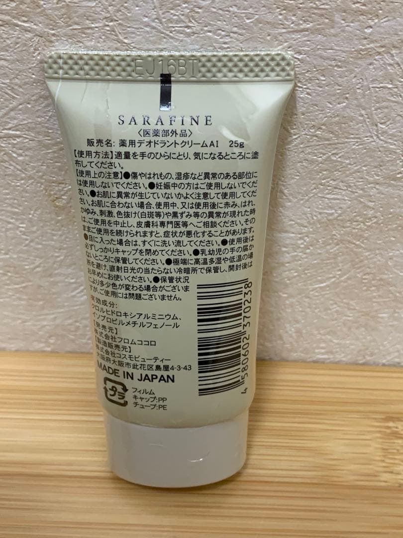 SARAFINE サラフィネ [ ワキ汗 わき 消臭 ワキガ クリーム 2個