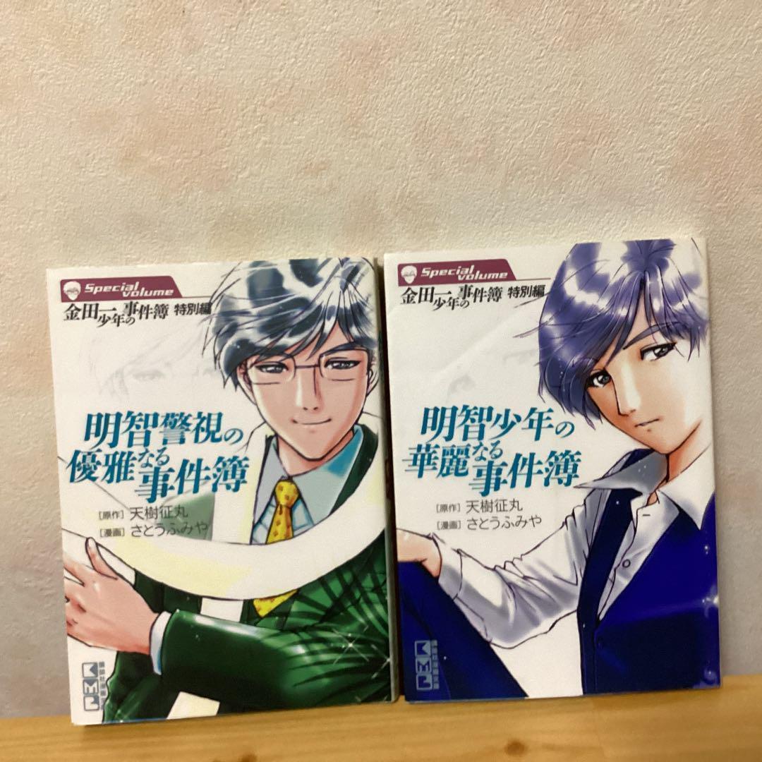 金田一少年の事件簿　全34巻　他13巻　計47冊