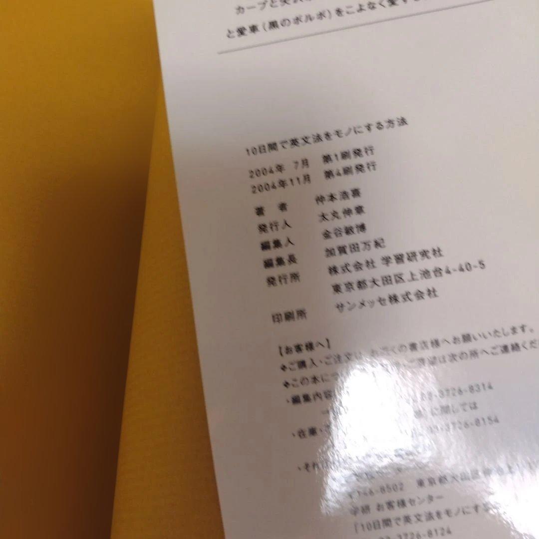 仲本の「壁」を突破する英文法完全速習講義