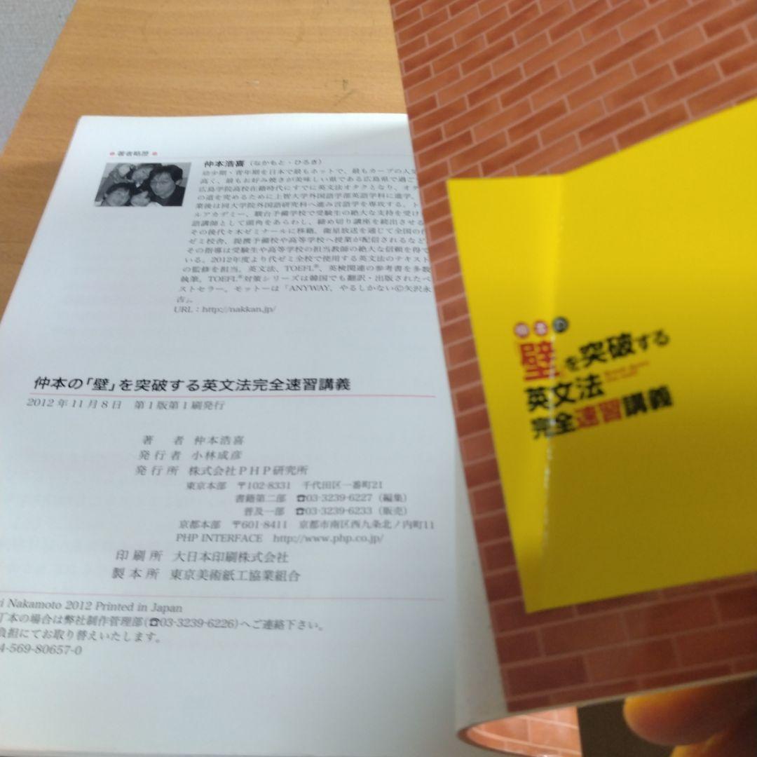 仲本の「壁」を突破する英文法完全速習講義