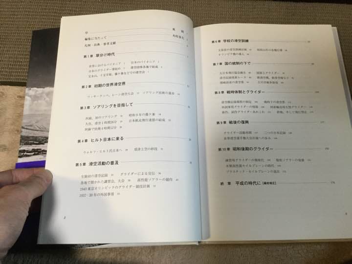 日本グライダー史