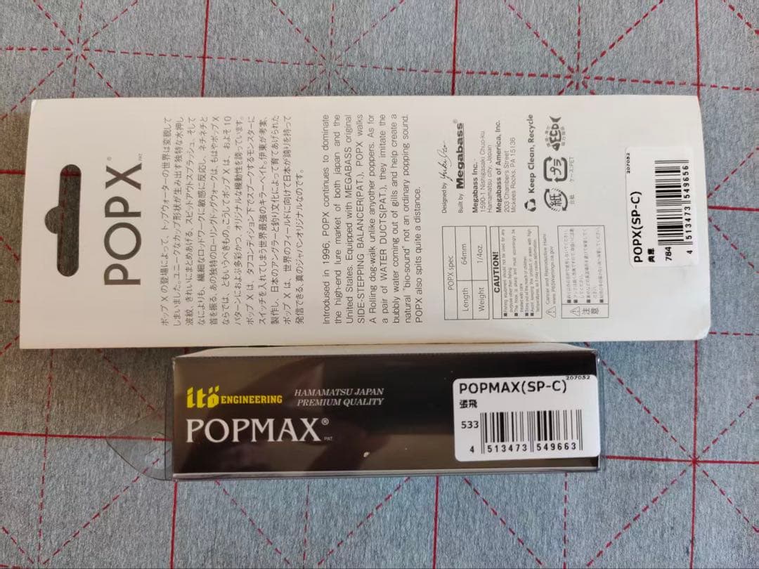 い*ん様 MEGABASS POPX & POPMAX ルアーセット