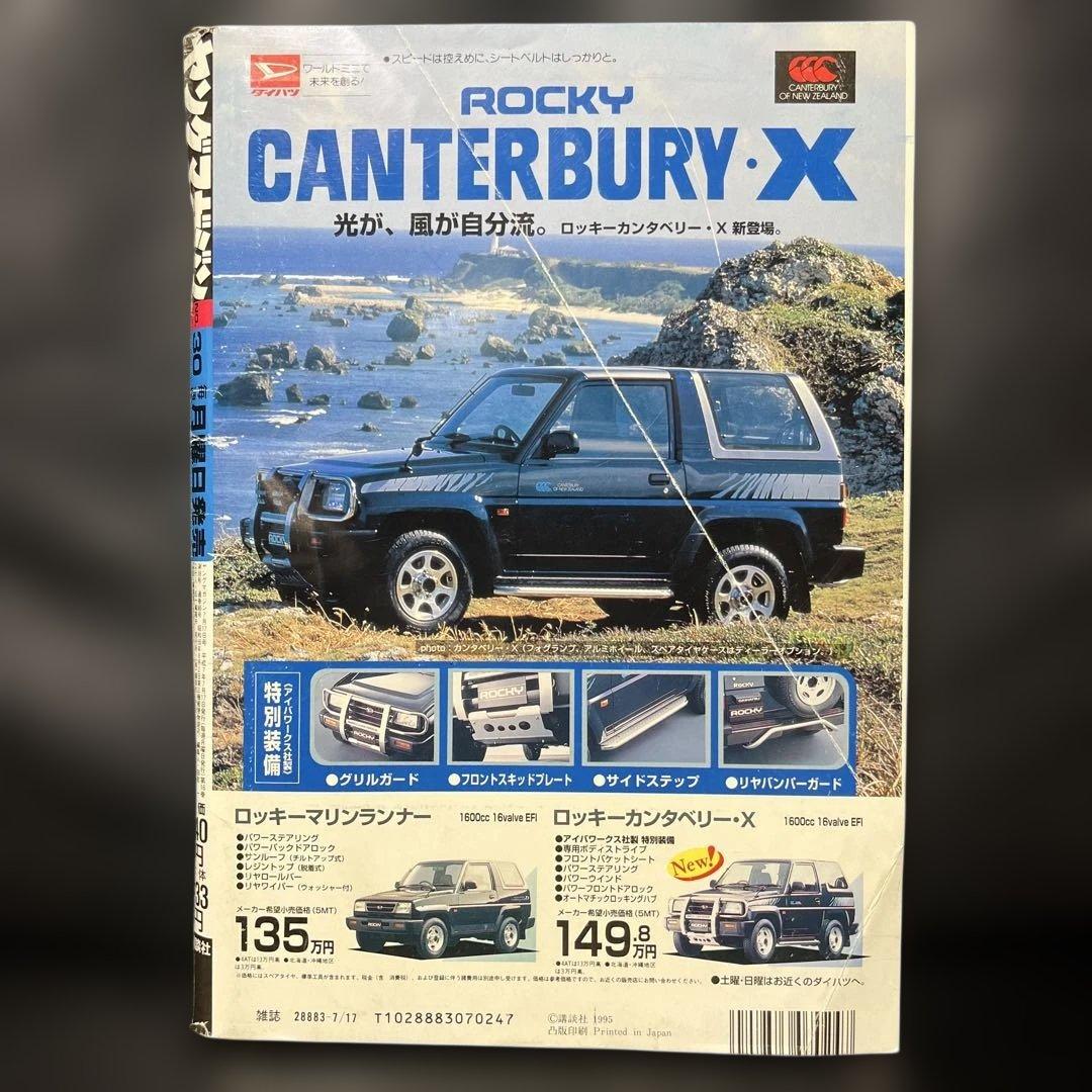 11. ヤングマガジン 1995年 30号