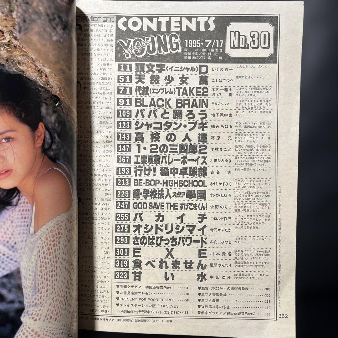11. ヤングマガジン 1995年 30号