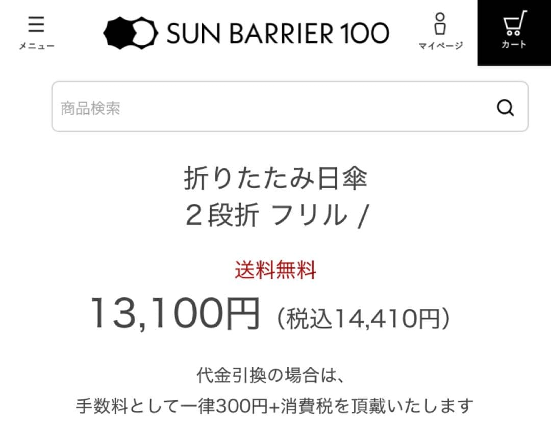 サンバリア100 2段折 日傘 折りたたみ傘 フリル　黒 木 ストレート手元