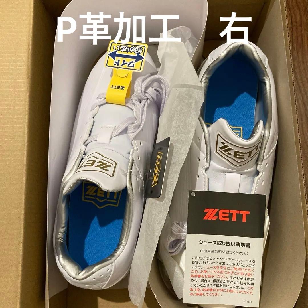 新品　ゼット　2207 ウイニングロード　25.0 野球　白　スパイク　Ꮲ革加工