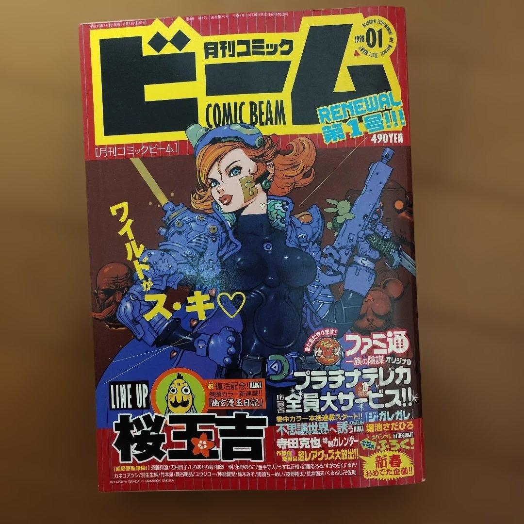 月刊コミック ビーム　1997年～1998年　６冊まとめ売り　アスキー