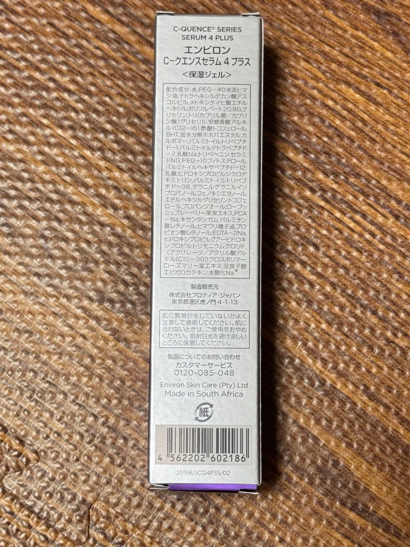 新品未使用　エンビロン　シークエンスセラム4Plus