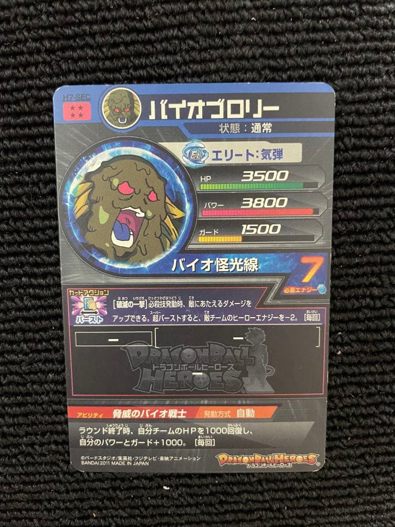 スーパードラゴンボールヒーローズ引退品3枚まとめ売り