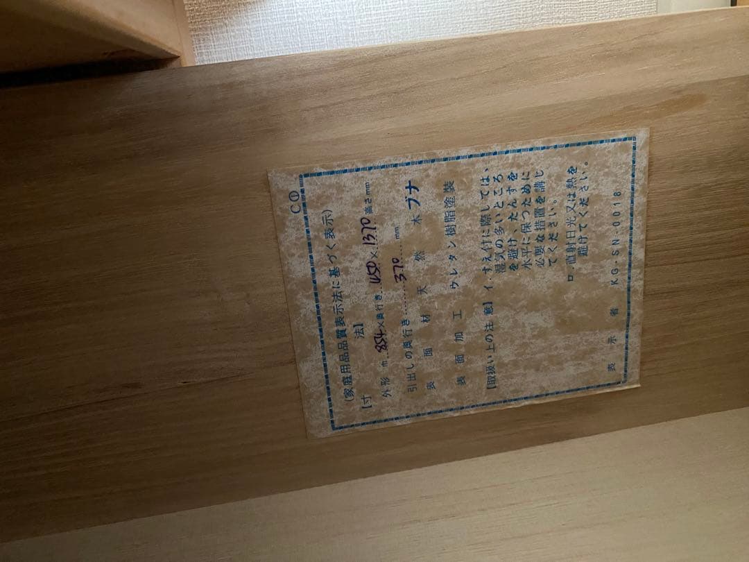 新品未使用　ブナ　木製タンス