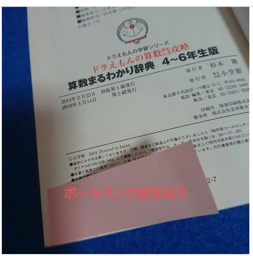 ⑫3 ドラえもん 科学ワールド・社会ワールド 学習シリーズ 他