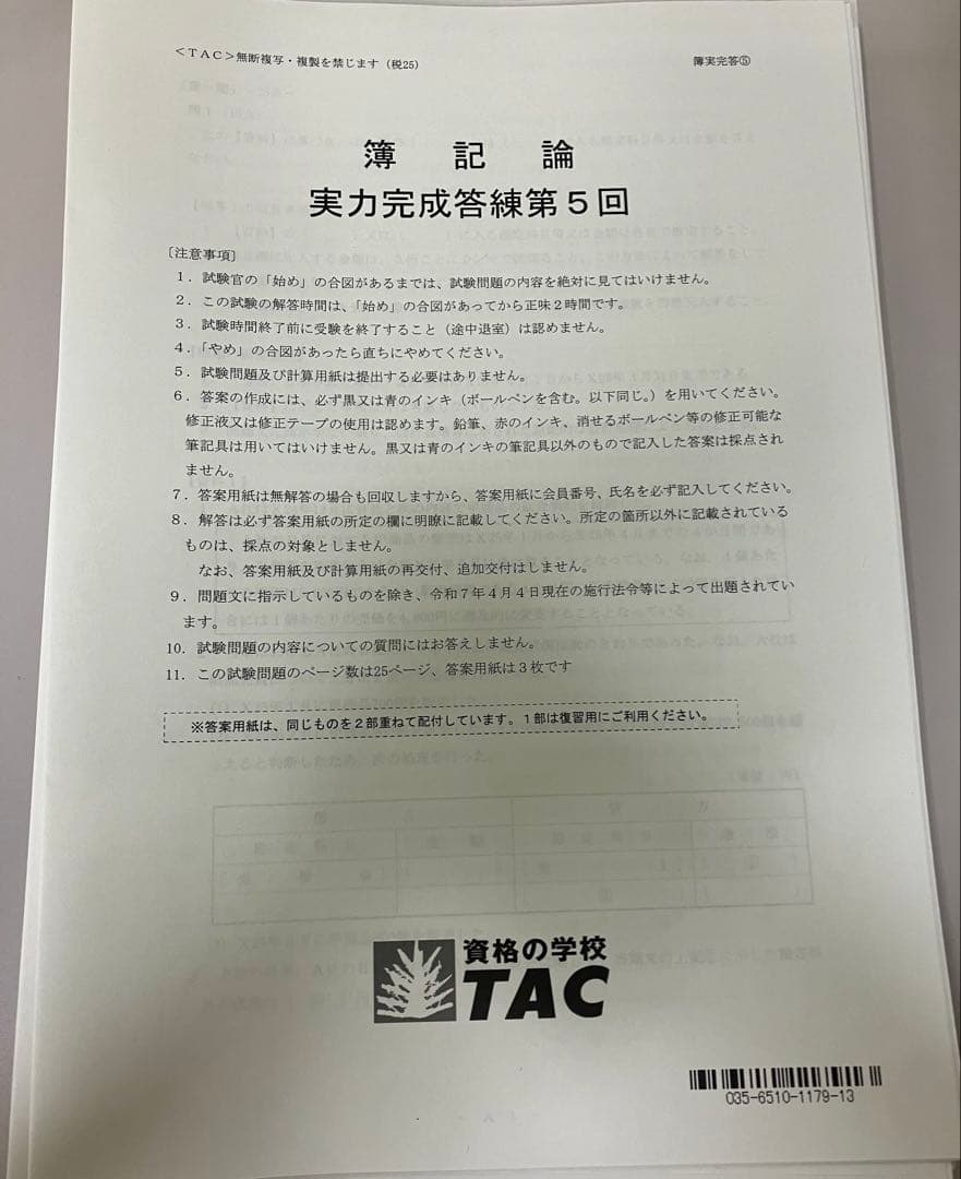 ［バラ売り・まとめ売りご相談下さい］ ゆう TAC 実力完成答練等5、6回