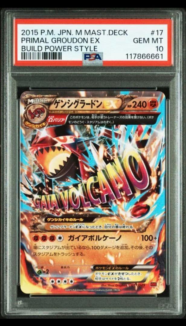 【PSA10】連番 ゲンシカイオーガEX ゲンシグラードンEX Mマスターデッキ
