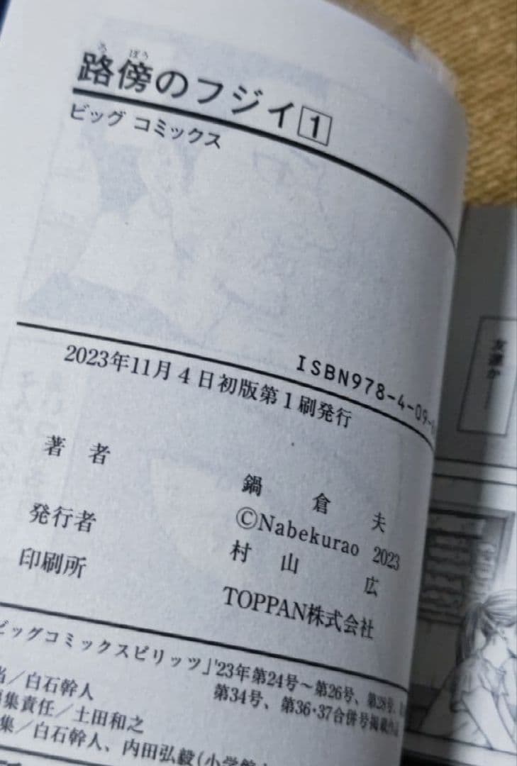 コレクターズセット 透明カバー & 初版帯付き 路傍のフジイ １～４巻 ＋α