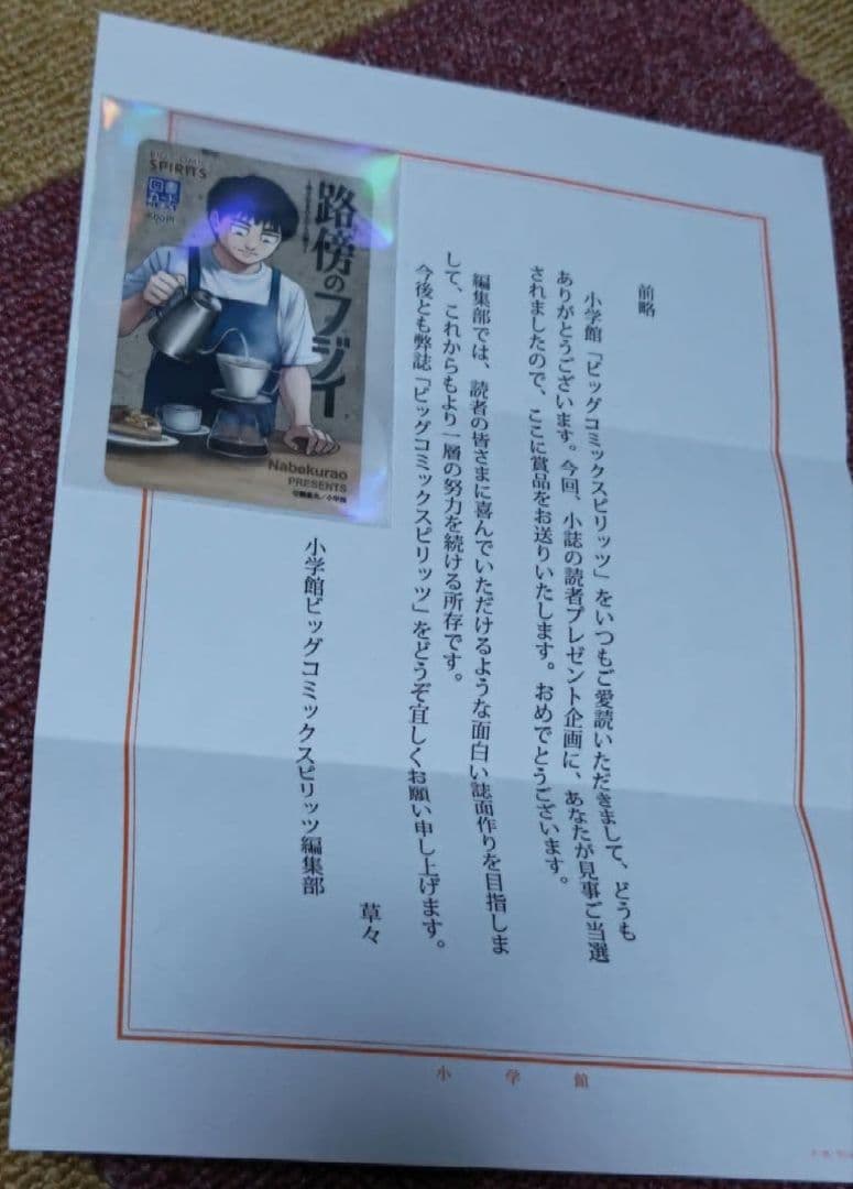 コレクターズセット 透明カバー & 初版帯付き 路傍のフジイ １～４巻 ＋α