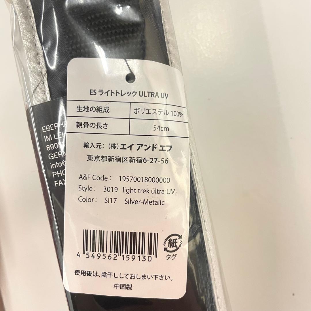 ユーロシルム ライトトレックウルトラ シルバーUV 新品未使用