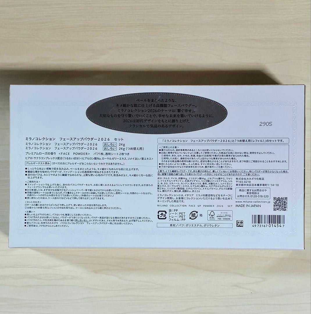 ミラノコレクション　2026