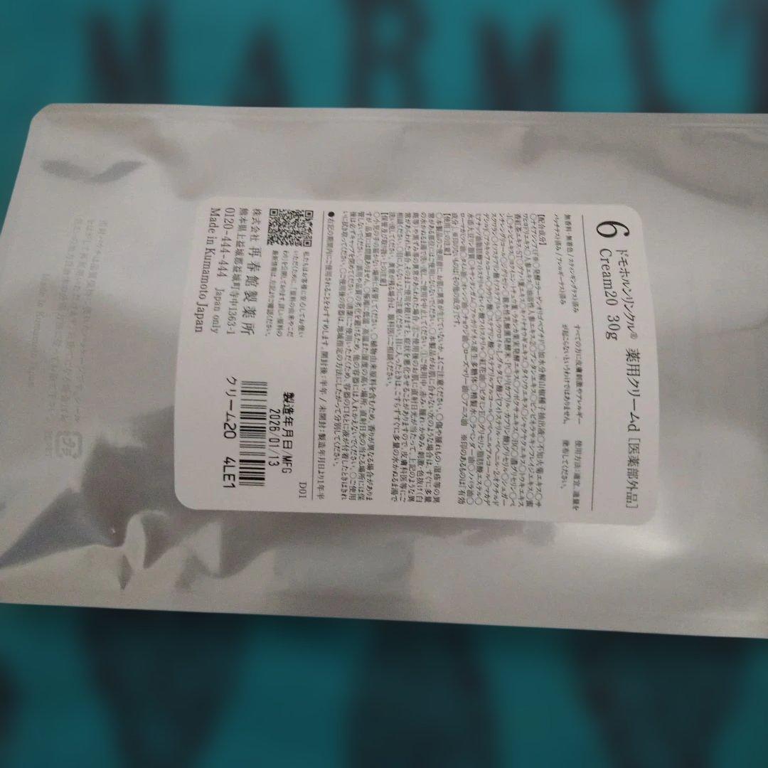 【新品未開封ま】ドモホルンリンクルCream20 フェイスクリーム 30g