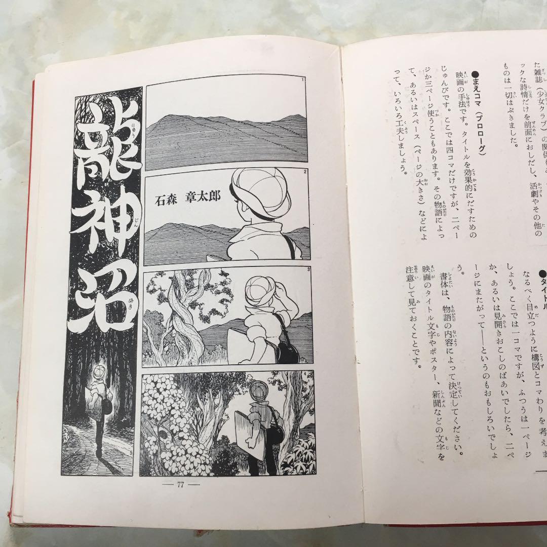 石森章太郎 マンガ家入門 2冊セット