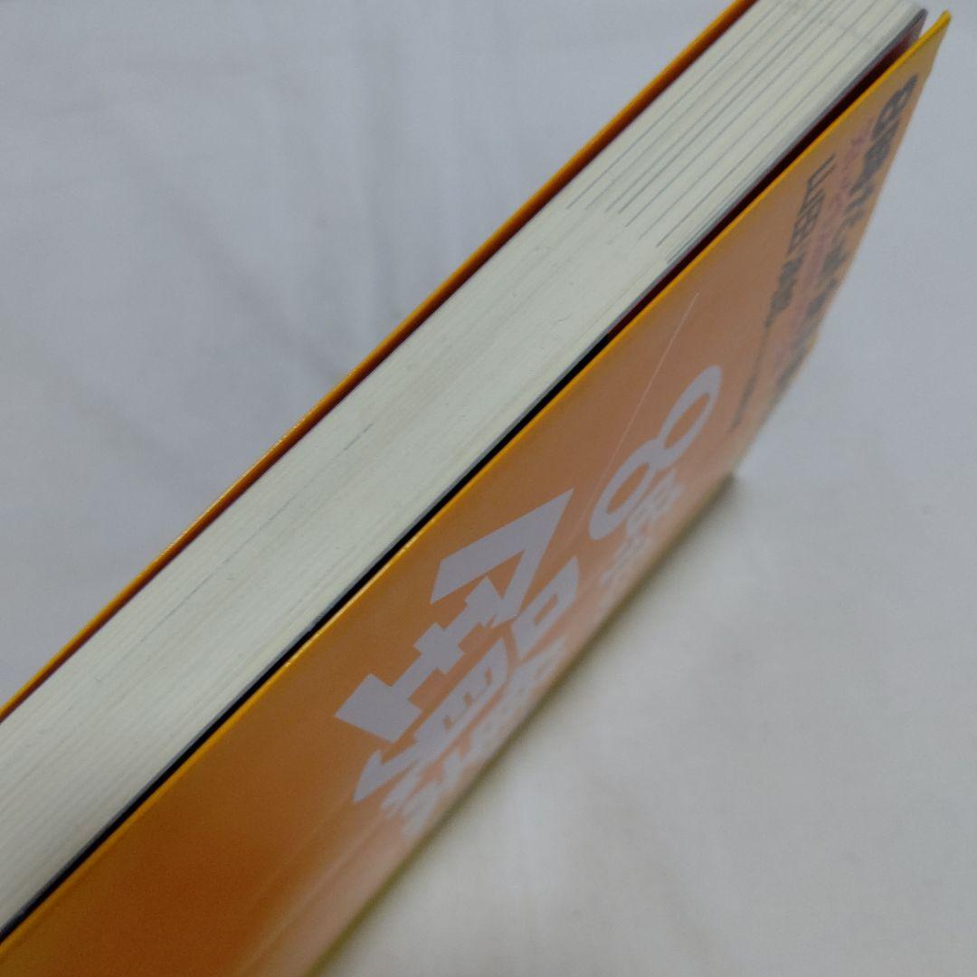 D1　8時だョ!全員集合の作り方 : 笑いを生み出すテレビ美術　初版