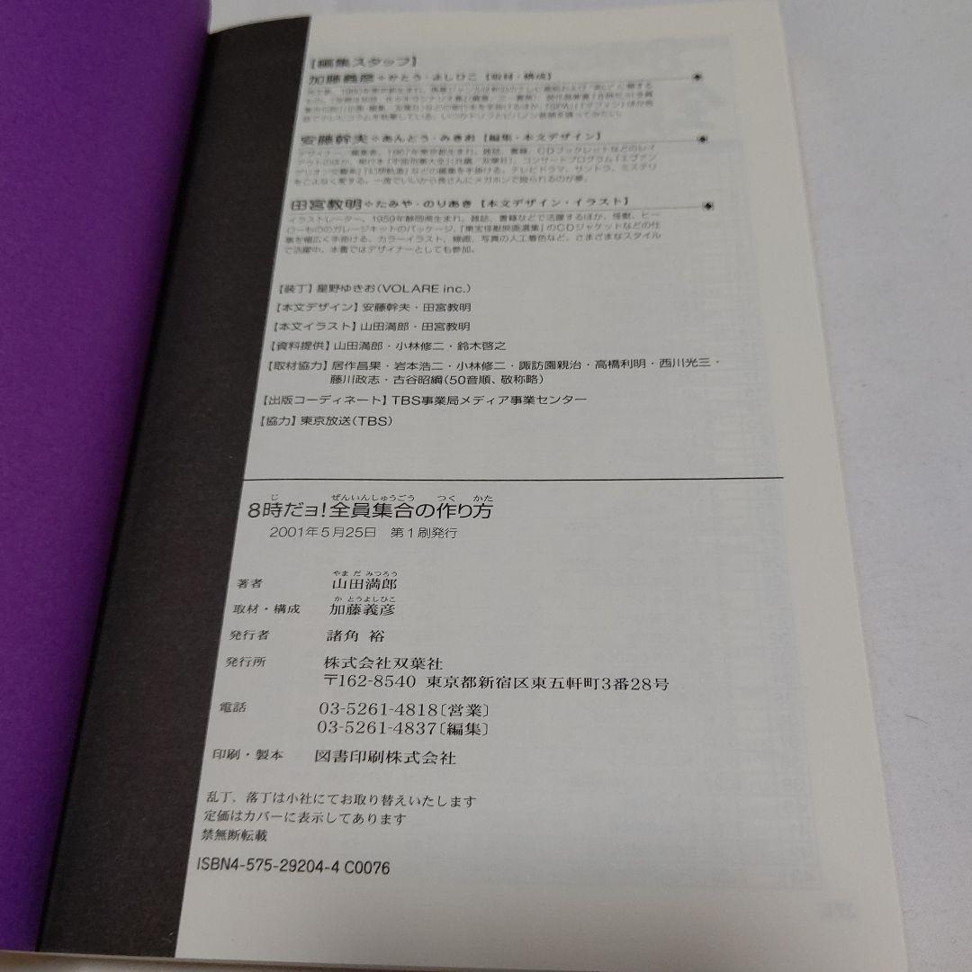 D1　8時だョ!全員集合の作り方 : 笑いを生み出すテレビ美術　初版