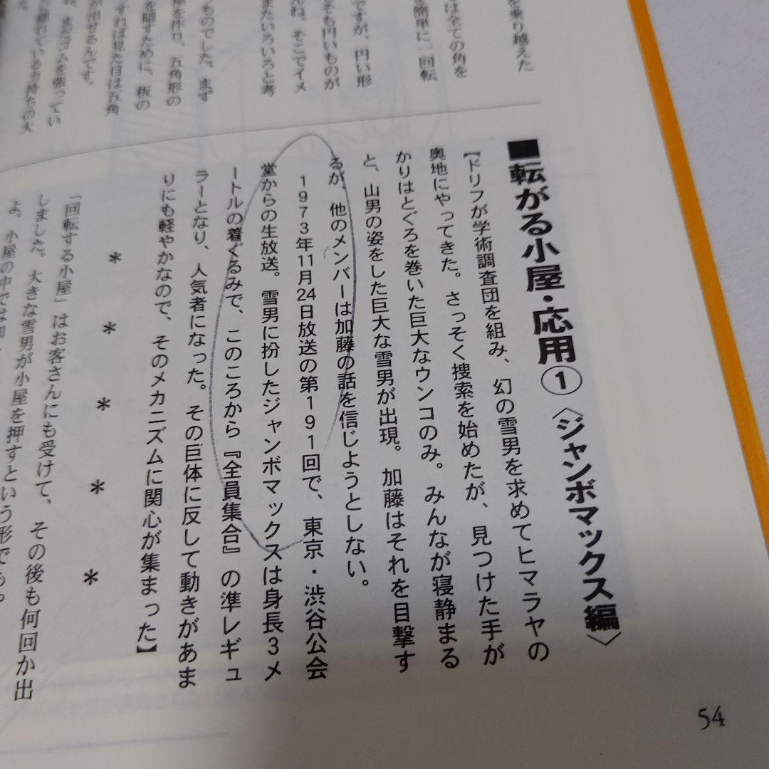 D1　8時だョ!全員集合の作り方 : 笑いを生み出すテレビ美術　初版