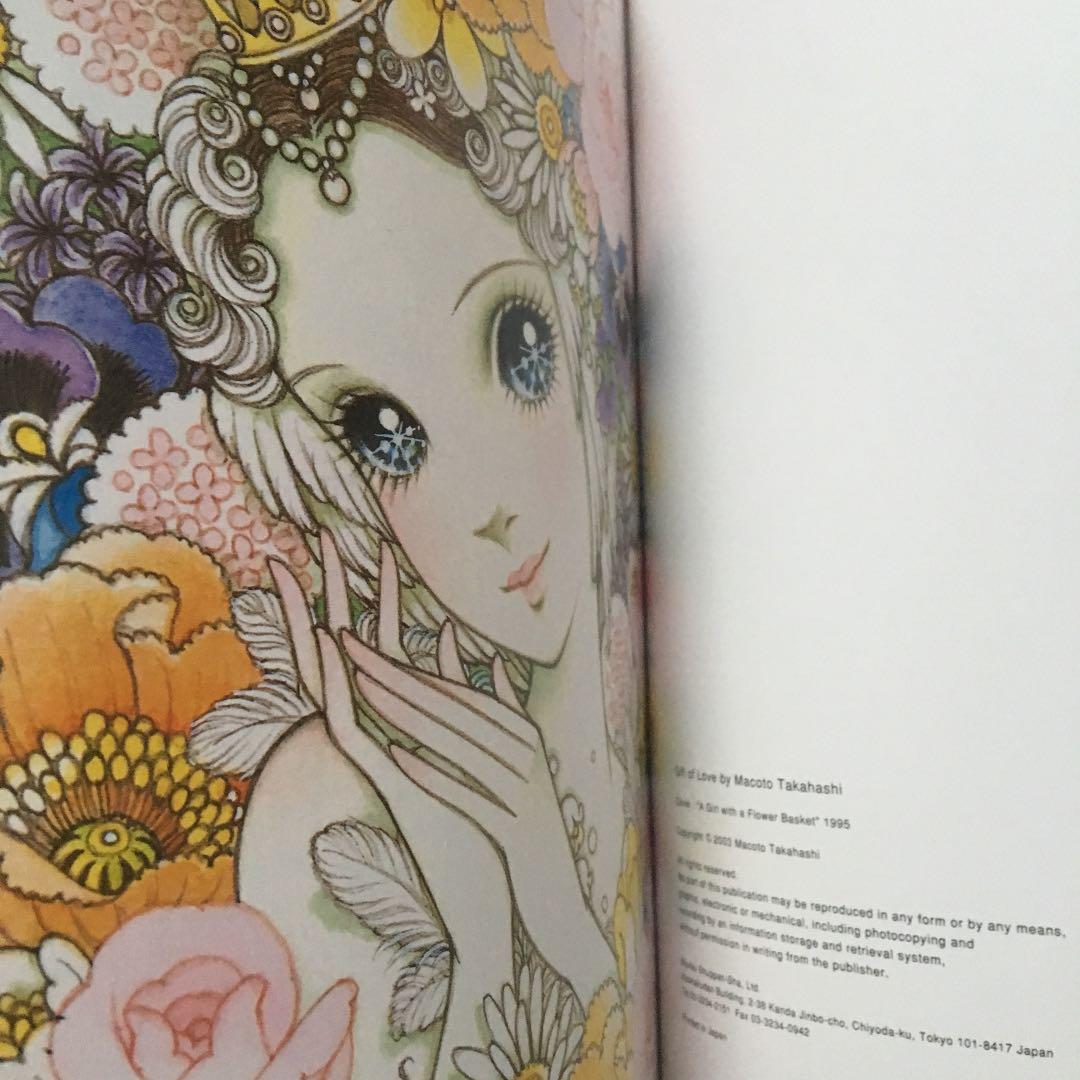 愛のおくりもの  高橋真琴