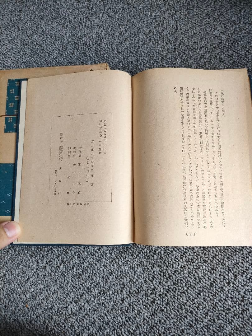 夏目漱石小説全集 別巻