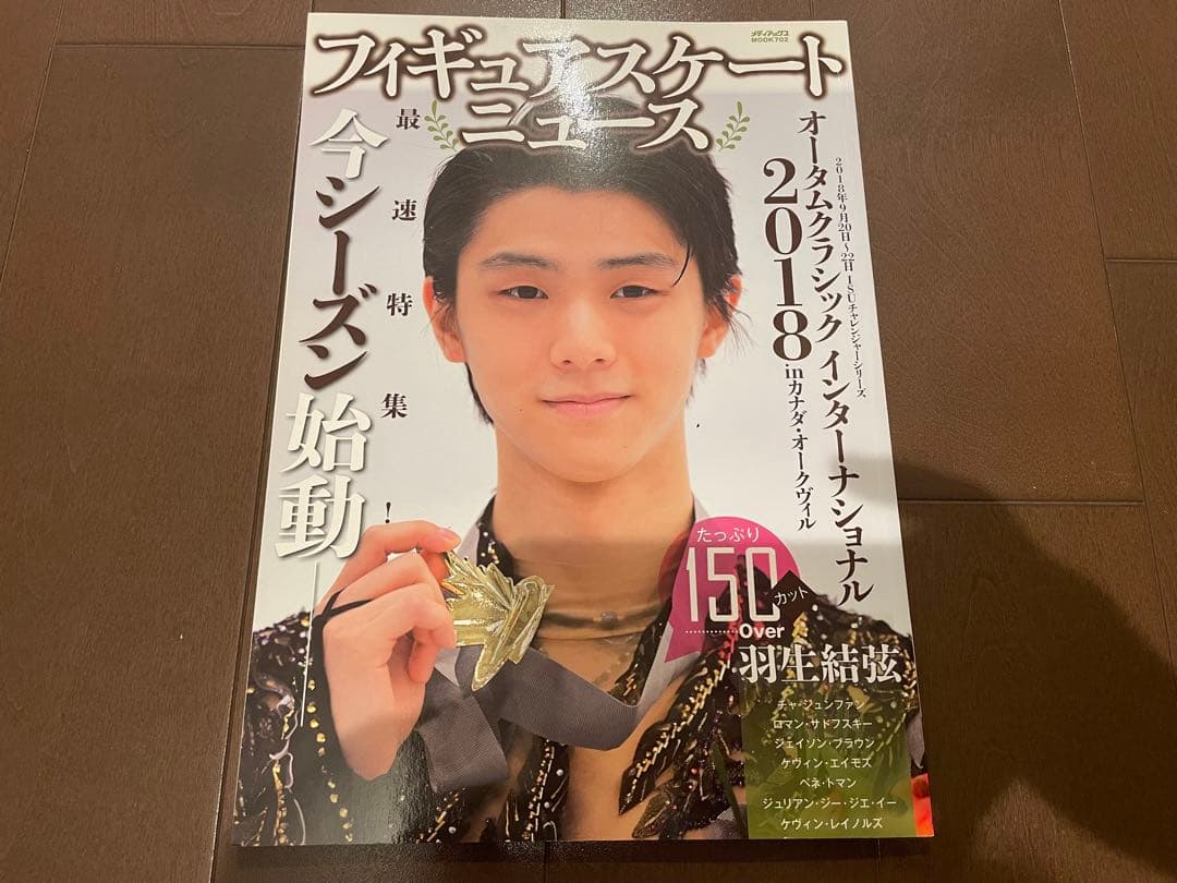 羽生結弦 フィギュアスケートファン通信 他 47冊 まとめ売り