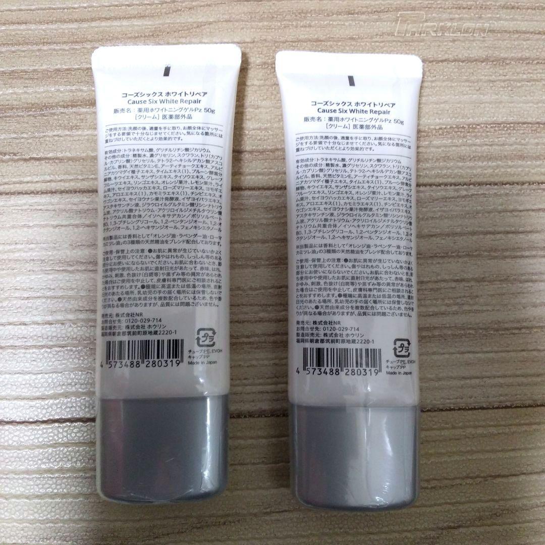 コーズシックスホワイトリペア 1.76 FL oz 2本セット