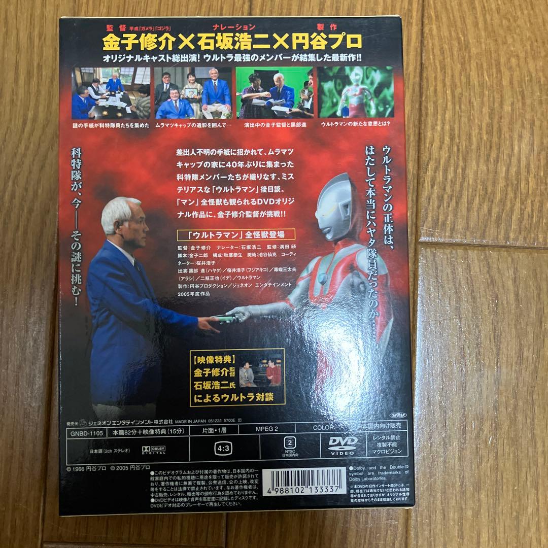 ウルトラマン怪獣伝説-40年目の真実-