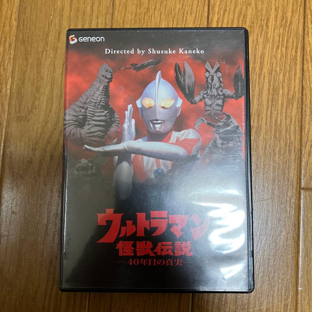 ウルトラマン怪獣伝説-40年目の真実-