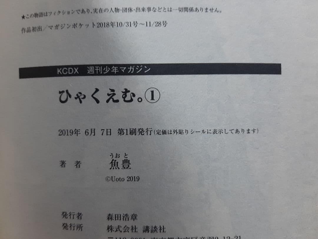 ひゃくえむ。 1巻 2巻 旧版 初版 帯つき 絶版