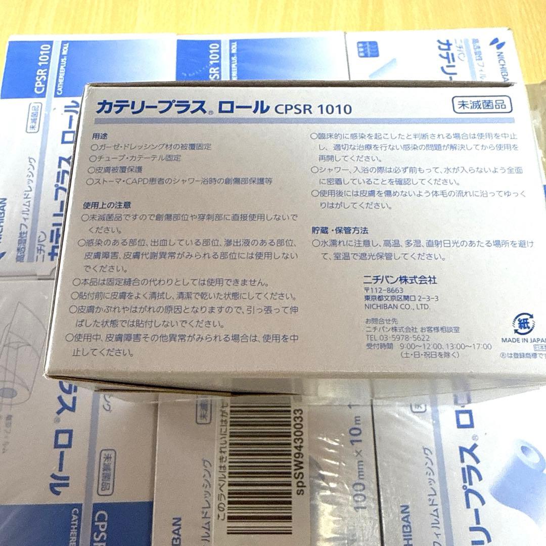 カテリープラスロール ７個セット