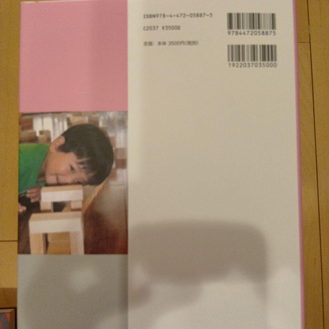 和久洋三　遊びの創造共育法