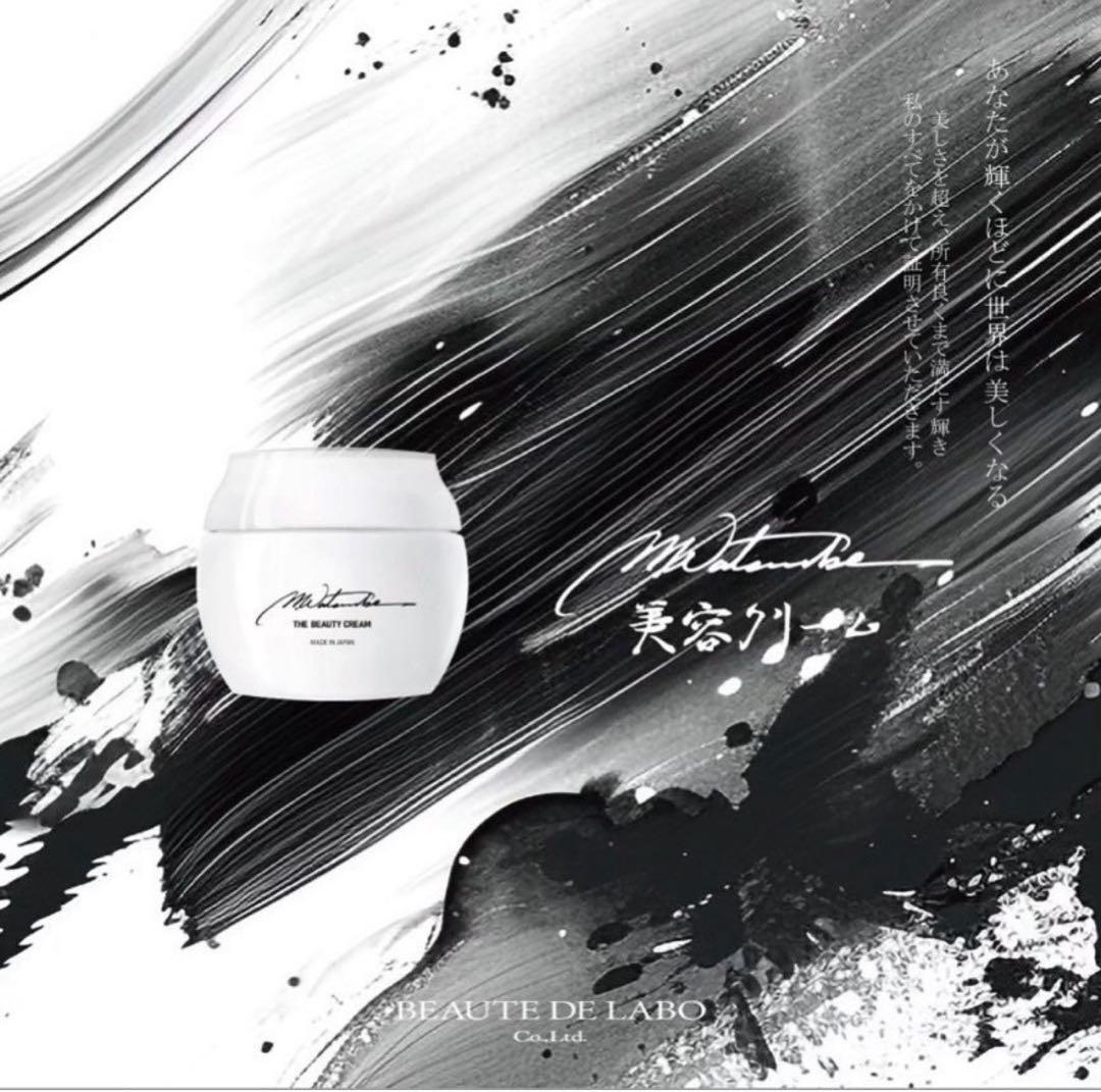 リアボーテ 美容クリーム