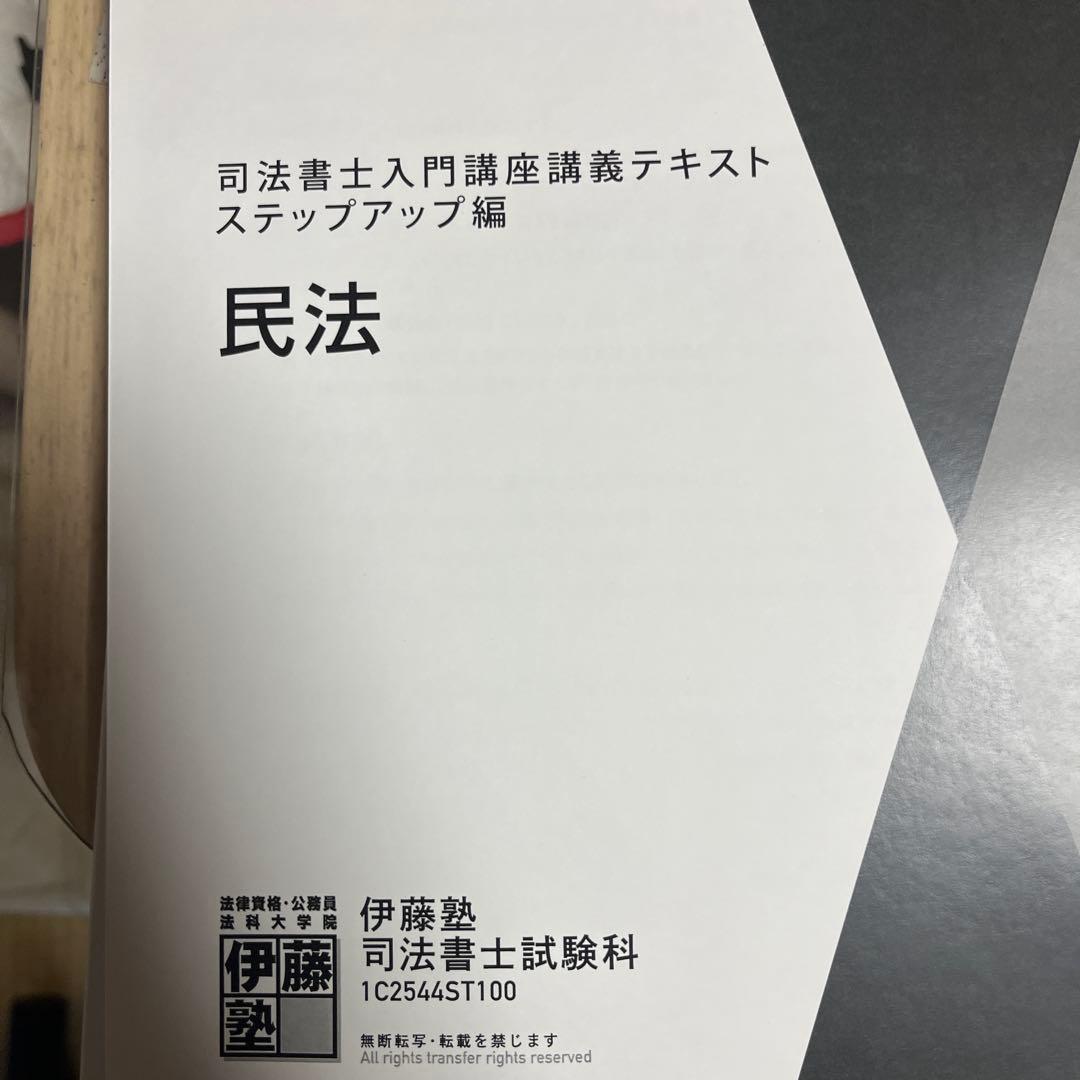 （専用）【新品未使用】司法書士入門講座テキスト ステップアップ編 全科目