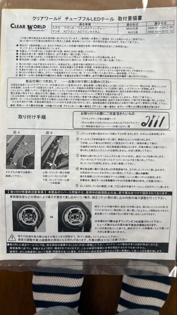 MH２３Ｓスティングレー チューブフルLEDテールライト 赤/透明 2個セット