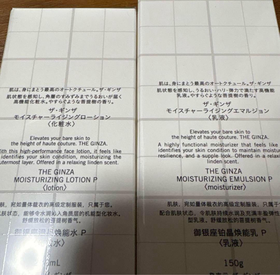 未開封！ザギンザ　モイスチャーライジングローション　エマルジョン　セット